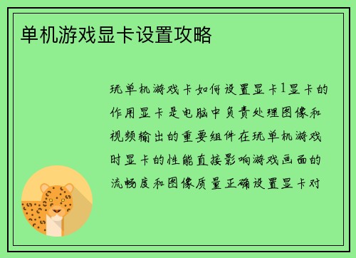 单机游戏显卡设置攻略