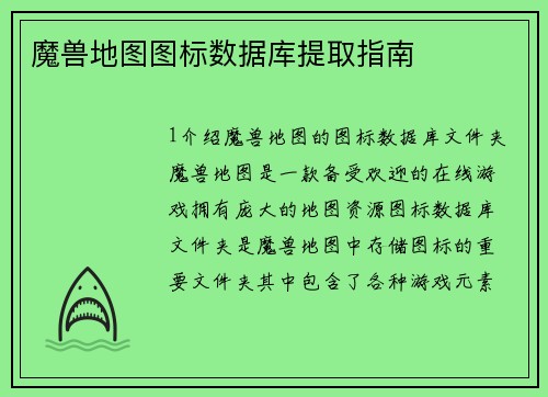 魔兽地图图标数据库提取指南